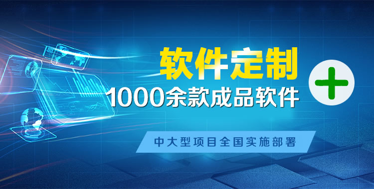 永城软件开发